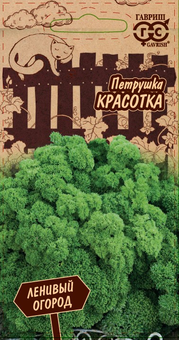 Петрушка Красотка Гавриш Ц
