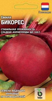 Семена Свекла Бикорес, 1,0г, Гавриш, Ведущие мировые производители, Bejo