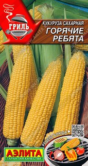 Кукуруза Горячие ребята сахарная 7 г (Аэлита) Гриль - 10 упак.