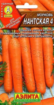
                            Морковь Нантская 4 2г                        