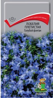 Лобелия плетистая "Поиск" Голубой фонтан 0,1г