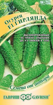 Огурец Гирлянда Гавриш Ц