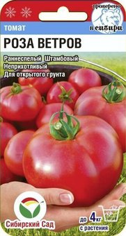 Томат Роза ветров Сиб сад Ц