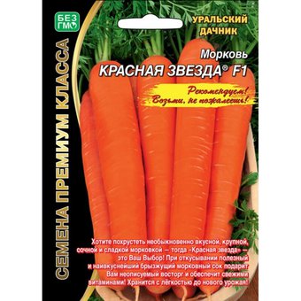 Морковь Красная звезда F1 1г (Уральский дачник)