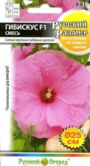 Семена Гибискус Русский размер F1 3 шт (семян) (смесь) (НК)