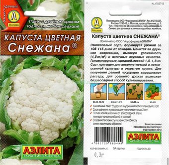 Капуста цв.  Снежана Аэлита Ц x10