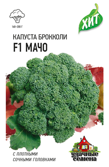 Капуста брокколи Мачо 0,2г Гавриш Ц