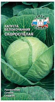 Капуста б/к "Седек" Скороспелая 0,5г