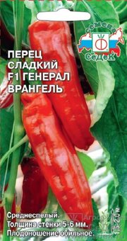 Перец Генерал Врангель F1 0,1г (5-6мм) Ср (Седек) 10 упак.