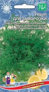 Укроп Для заморозки 2г 