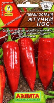 Перец острый Жгучий нос 0,2г