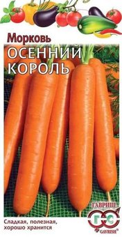 Семена Морковь Осенний король, 2,0г, Гавриш, Овощная коллекция
