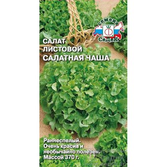 Семена Салат листовой Салатная Чаша 1 г (СеДеК)