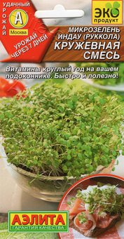 Микрозелень Руккола Кружевная смесь Аэлита Ц