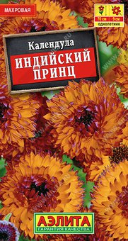 КАЛЕНДУЛА ИНДИЙСКИЙ ПРИНЦ махровая-3 упак.