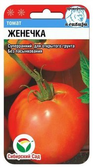 Томат Женечка Сиб.сад Ц