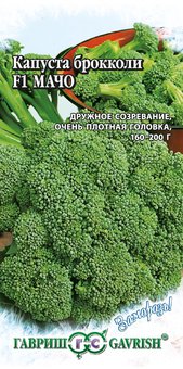 Семена Капуста брокколи Мачо F1, 0,2г, Гавриш, Заморозь!
