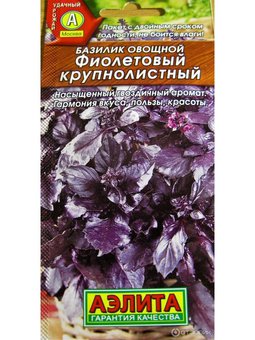Базилик Крупнолистный Фиолетовый 0,1г 
