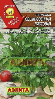 Петрушка "Аэлита" Обыкновенная листовая 2г