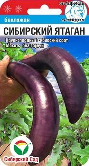 Сибирский ятаган 20шт баклажан (Сиб Сад)