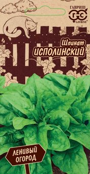 Семена Шпинат Исполинский, 2,0г, Гавриш, Ленивый огород