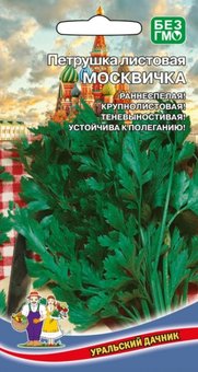 Петрушка Москвичка листовая 2г Ранн (УД), 10 Пачек семян!
