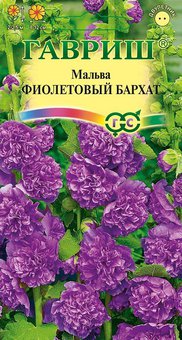 Мальва "Гавриш" Фиолетовый бархат 0,1г