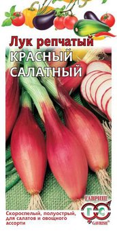 Семена Лук репчатый Красный салатный, 0,5г, Гавриш, Овощная коллекция