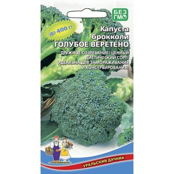 Семена Капуста брокколи Голубое веретено 0,25 г (Уральский дачник)