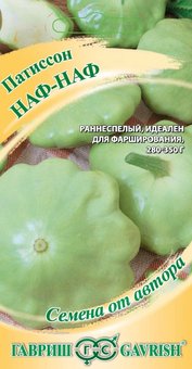 Патиссон Наф-наф 1г Ранн (Гавриш) автор, 10 Пачек семян!
