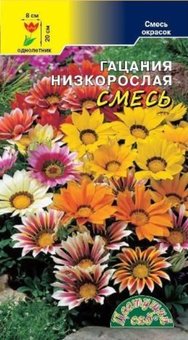 Гацания Бордюрная низкорослая 0.03г Одн смесь 20см (Цвет сад) 10 шт