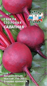 Свекла Салатная 3г округлая Ср (Седек) - 10 упак.