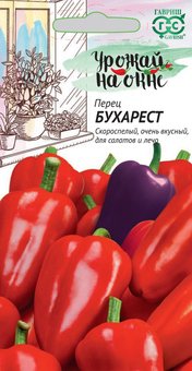 Семена Перец сладкий Бухарест, 0,1г, Гавриш, Урожай на окне