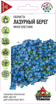 цОбриета Лазурный берег 0,05г УС 