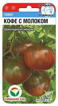 Томат "Сибирский Сад" Кофе с молоком 20шт