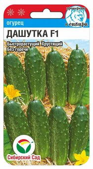 Дашутка 7шт огурец (Сиб Сад)