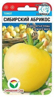 Сибирский абрикос 20шт томат (Сиб Сад)