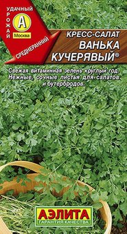 Семена Кресс-салат Ванька кучерявый 1г - Агрофирма Аэлита