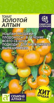Томат "Семена Алтая" Золотой Алтын 0,05г