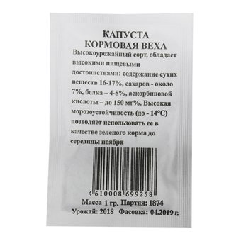Капуста Веха кормовая 1г (Евро-сем) б/п, 20 Пачек семян!