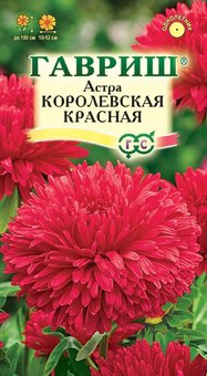 Семена Астра Королевская красная, пионовидная, 0,3г, Гавриш