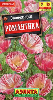 Эшшольция Романтика махр 0,1г (Аэлита) 1 упаковка семян