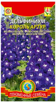 Дельфиниум "Плазмас" Король Артур 0,05г