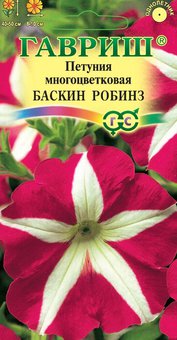 Семена Петуния многоцветковая Баскин Робинз, 5шт, Гавриш, Цветочная коллекция