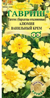 Семена Бархатцы отклоненные (тагетес) Алюмия Ванильный крем, 10шт, Гавриш, Элитная клумба