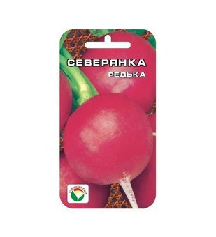 Северянка 1гр редька (Сиб сад)