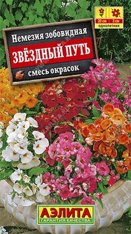 Немезия "Аэлита" Звездный путь, смесь сортов 0,03г
