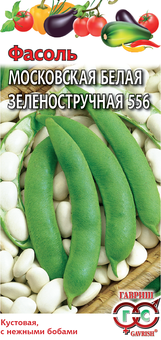 Фасоль Московская белая зеленост. Гавриш Ц