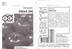 Томат Ямал-200 евр. отв Гавриш Б