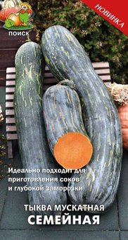 Набор из 3 (трех) упаковок, Тыква мускатная Семейная  (А) 10шт
